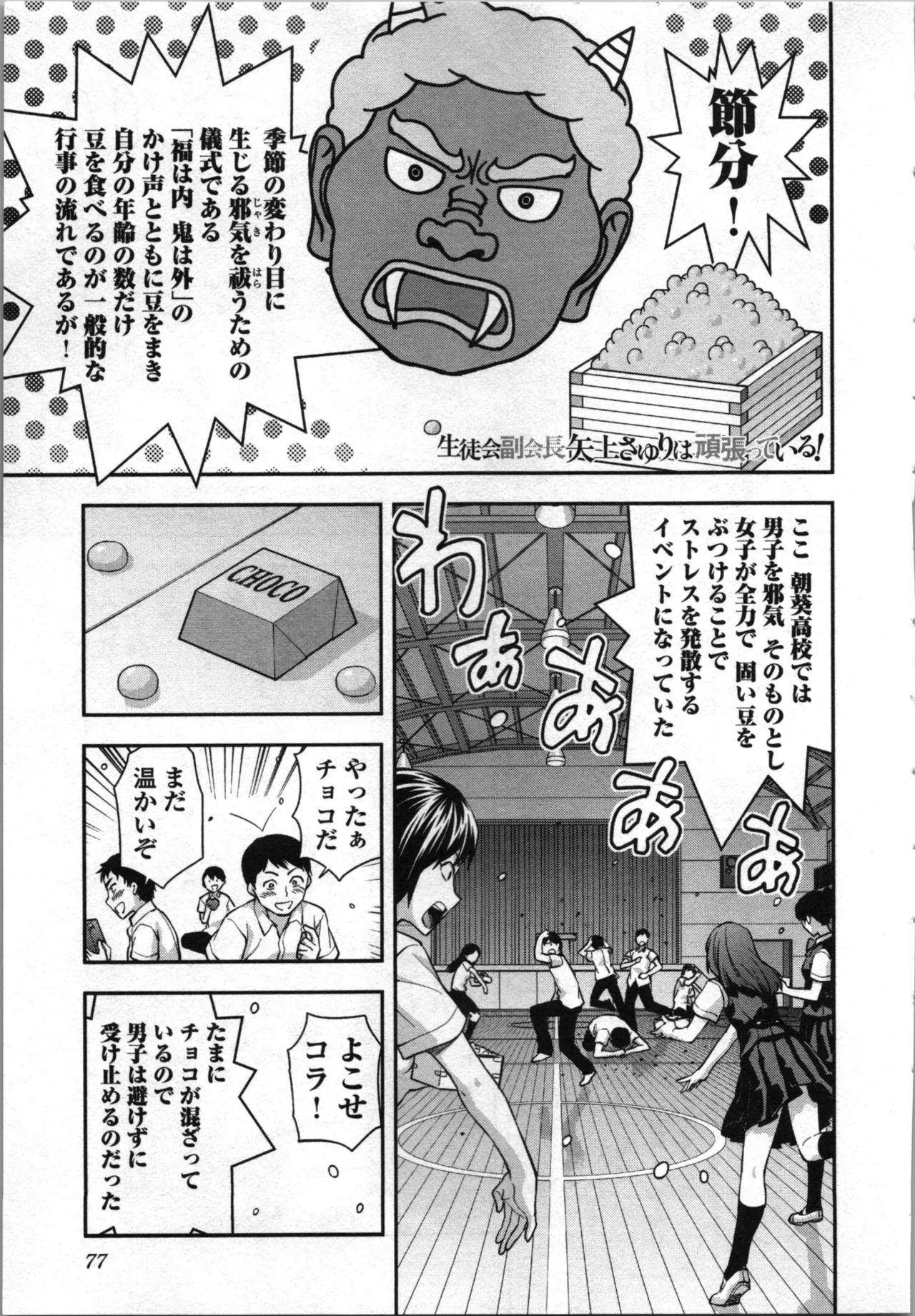 生徒会副会長矢上さゆりは頑張っている！4 Page.79