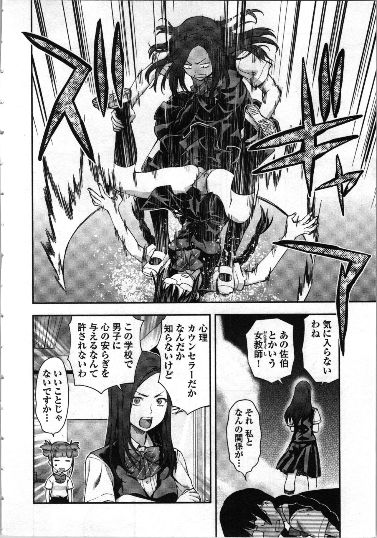 生徒会副会長矢上さゆりは頑張っている！4 Page.8