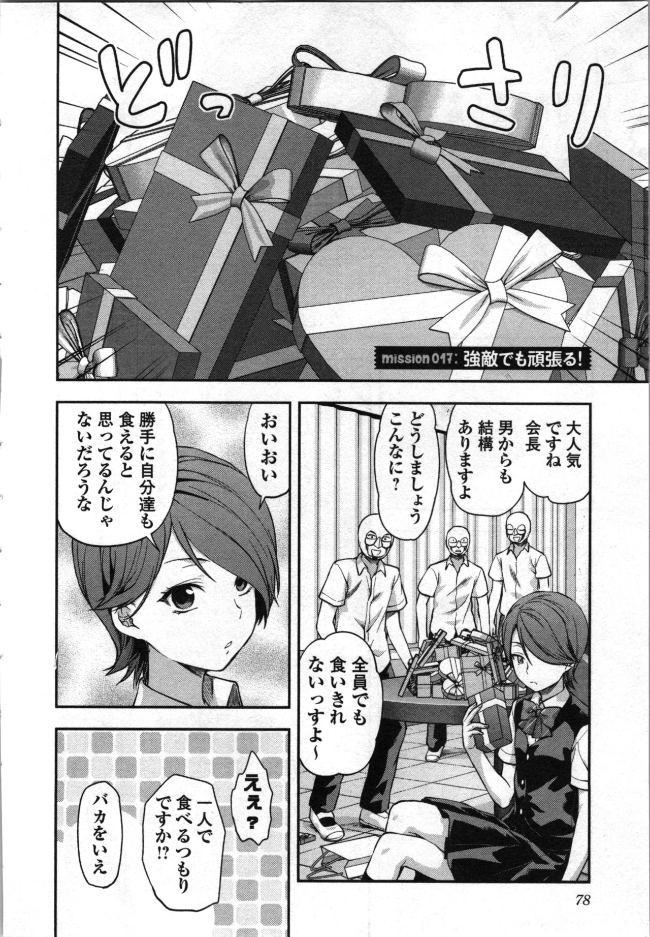 生徒会副会長矢上さゆりは頑張っている！4 Page.80
