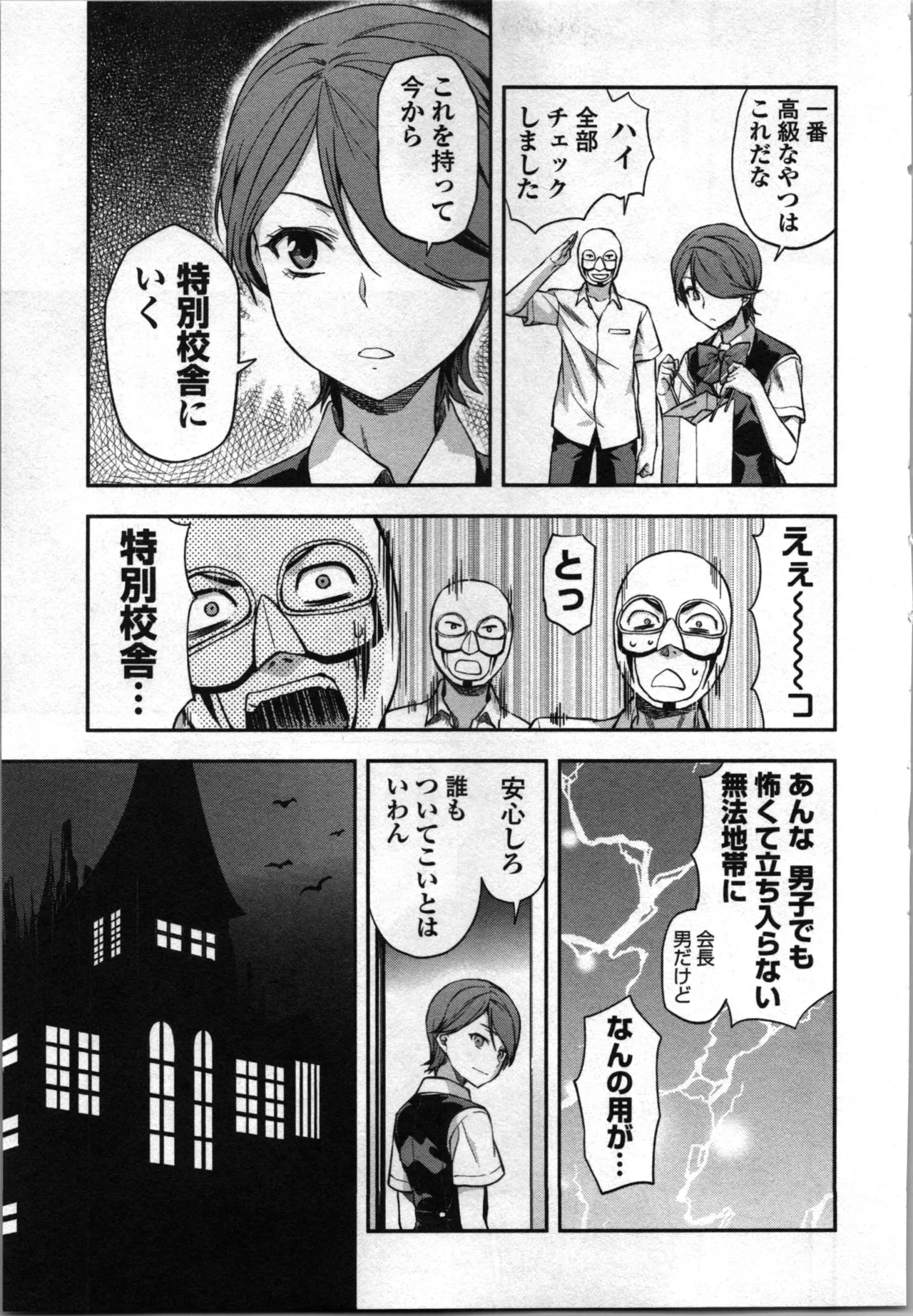 生徒会副会長矢上さゆりは頑張っている！4 Page.81