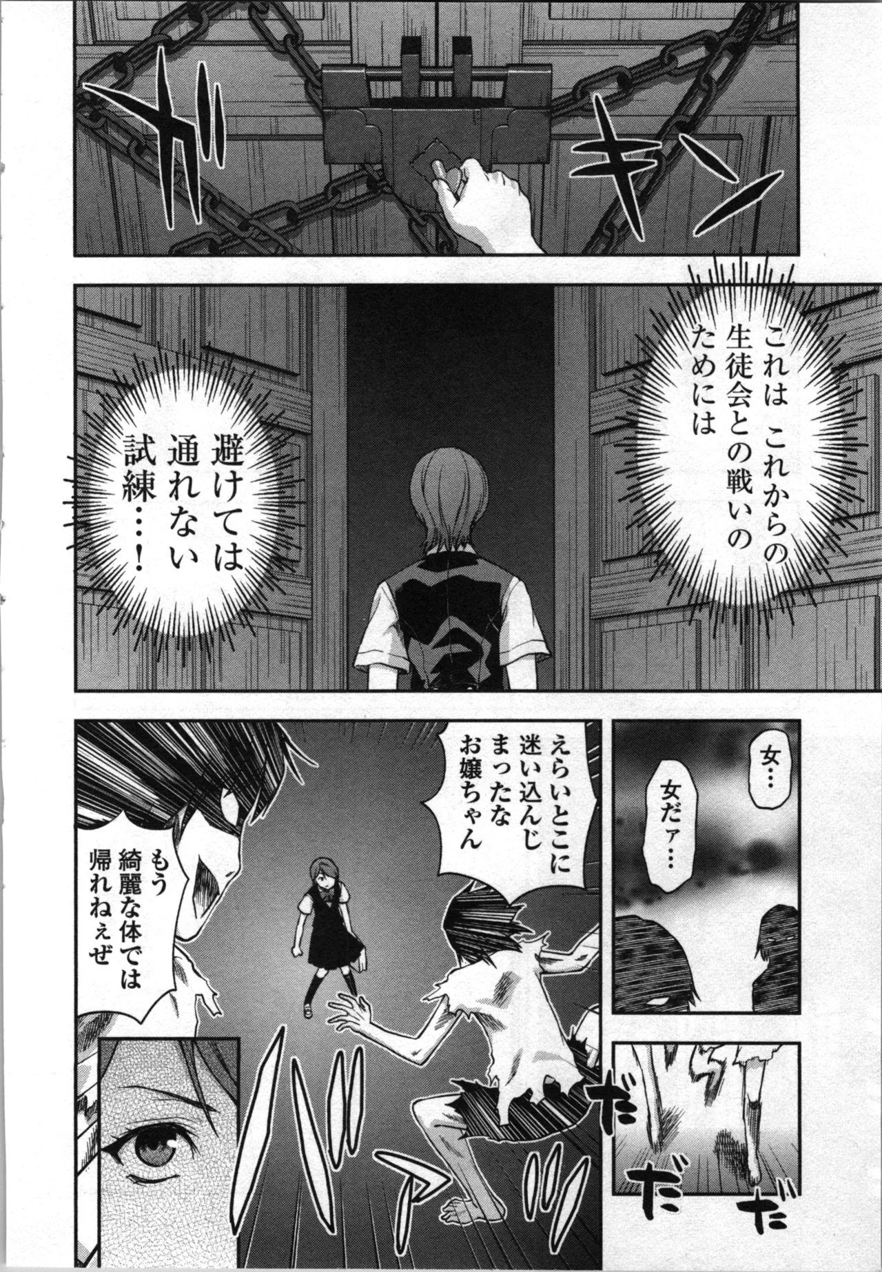 生徒会副会長矢上さゆりは頑張っている！4 Page.82