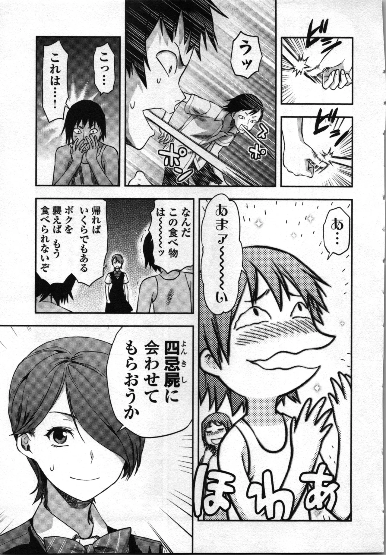 生徒会副会長矢上さゆりは頑張っている！4 Page.83