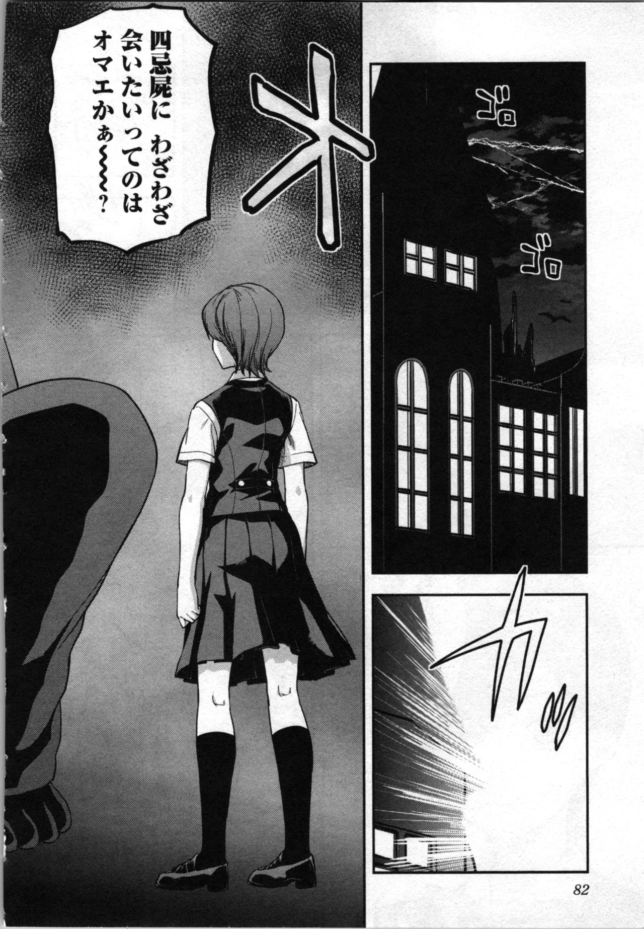 生徒会副会長矢上さゆりは頑張っている！4 Page.84