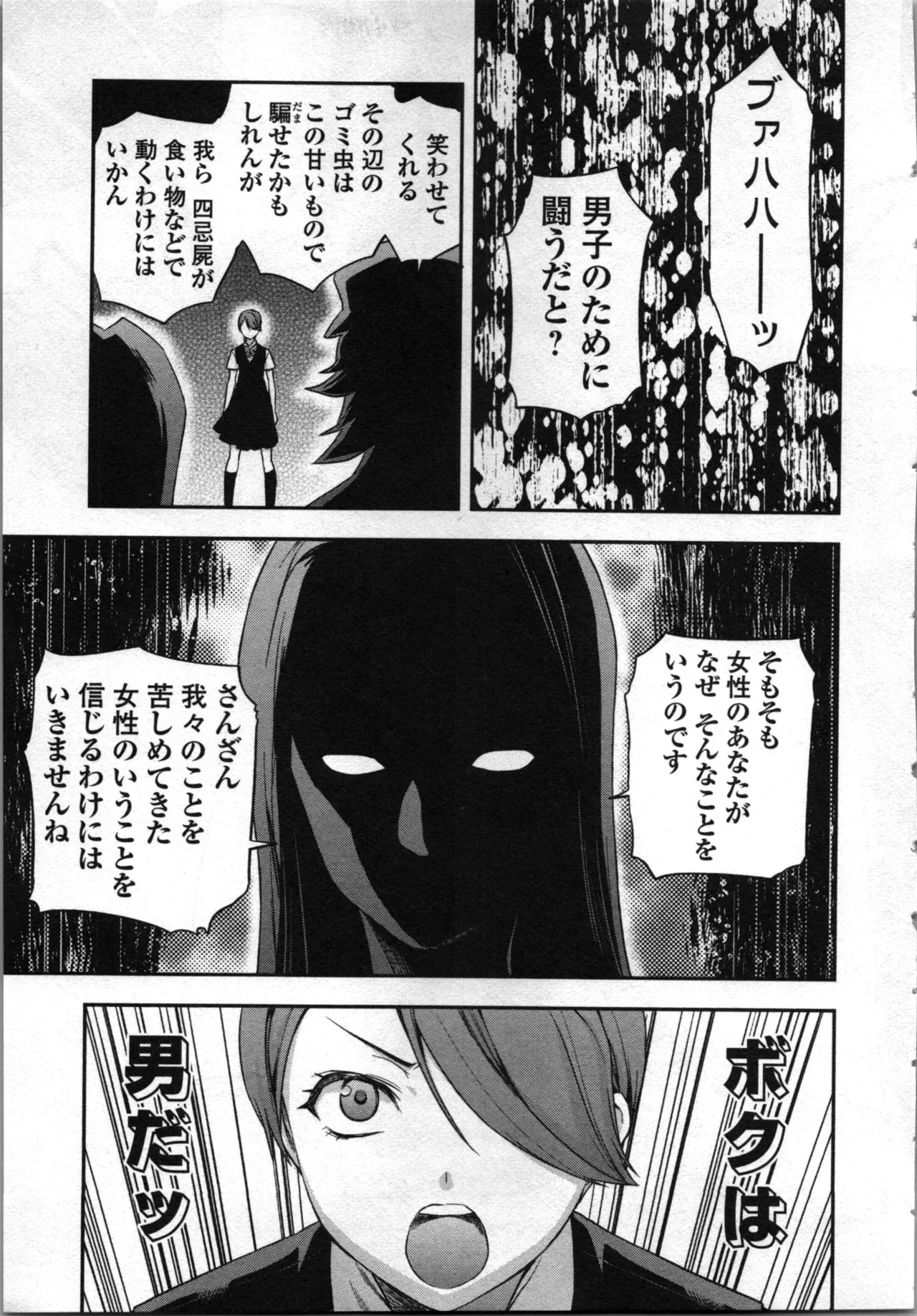 生徒会副会長矢上さゆりは頑張っている！4 Page.87