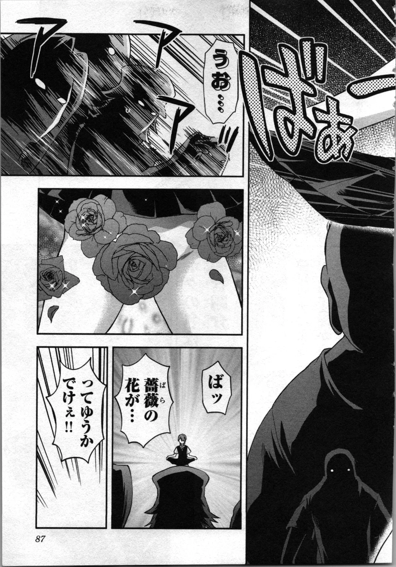 生徒会副会長矢上さゆりは頑張っている！4 Page.89