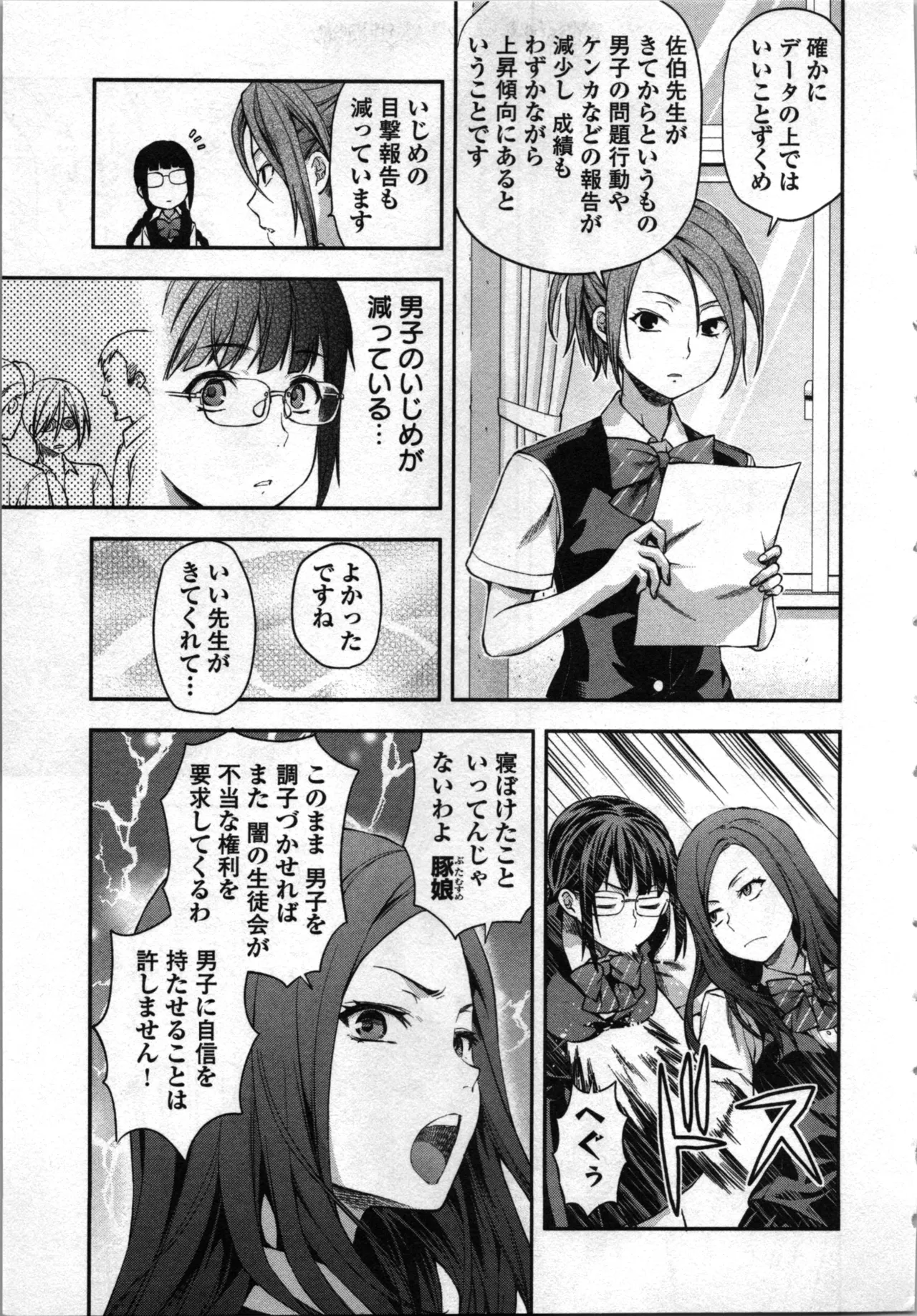 生徒会副会長矢上さゆりは頑張っている！4 Page.9