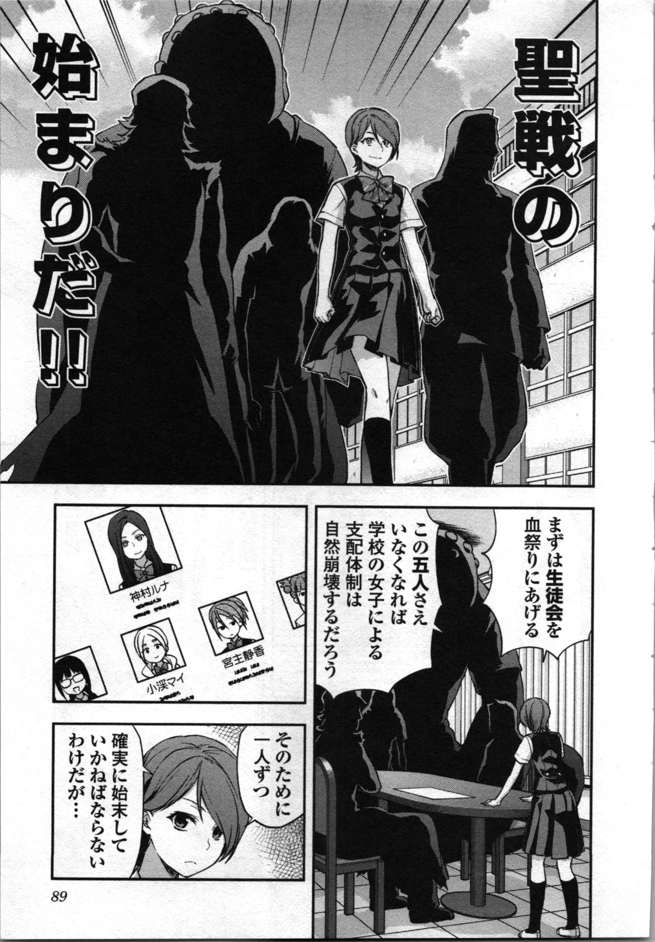 生徒会副会長矢上さゆりは頑張っている！4 Page.91