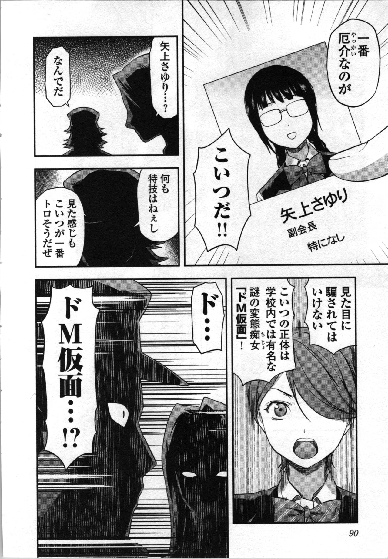 生徒会副会長矢上さゆりは頑張っている！4 Page.92
