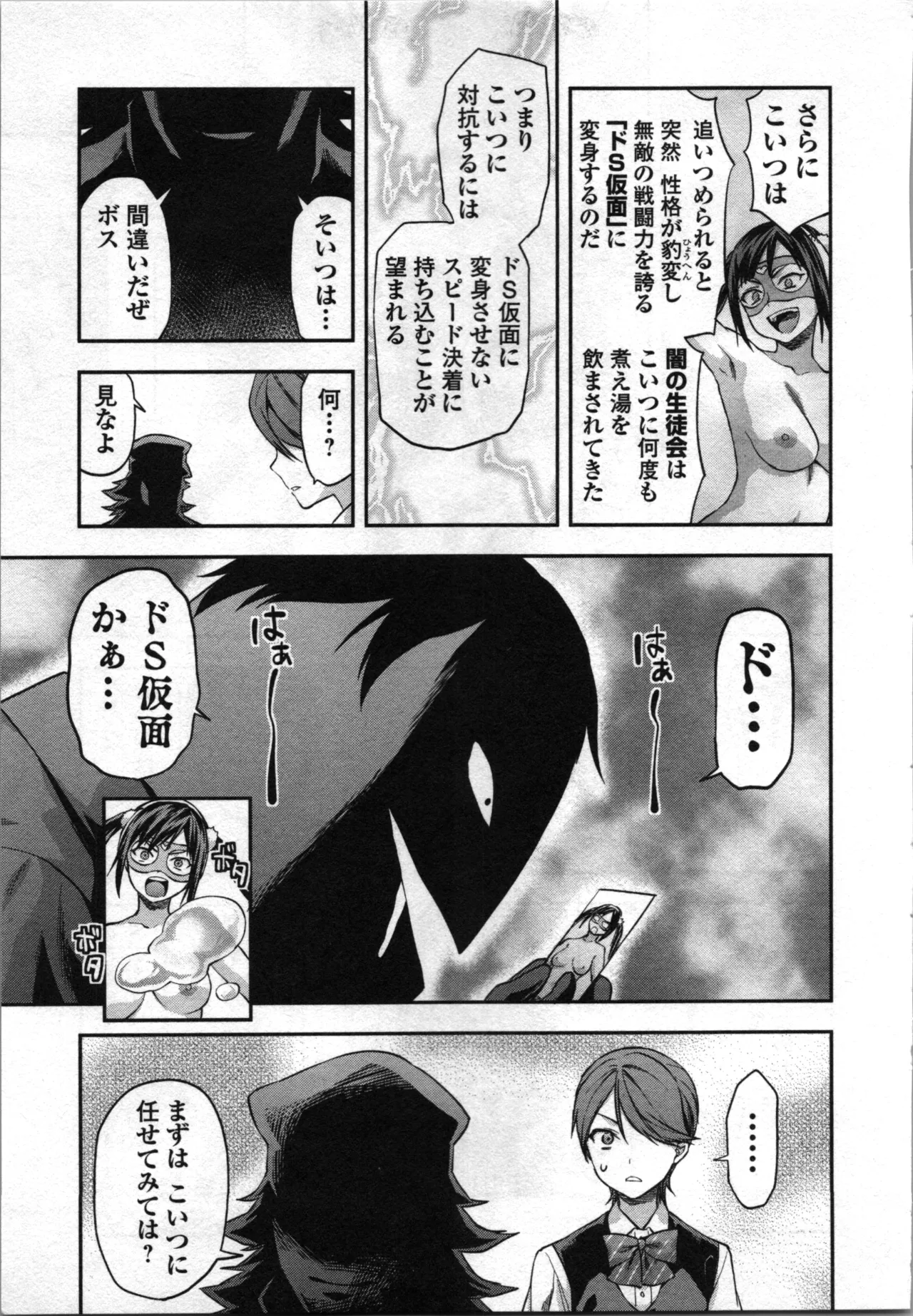 生徒会副会長矢上さゆりは頑張っている！4 Page.93