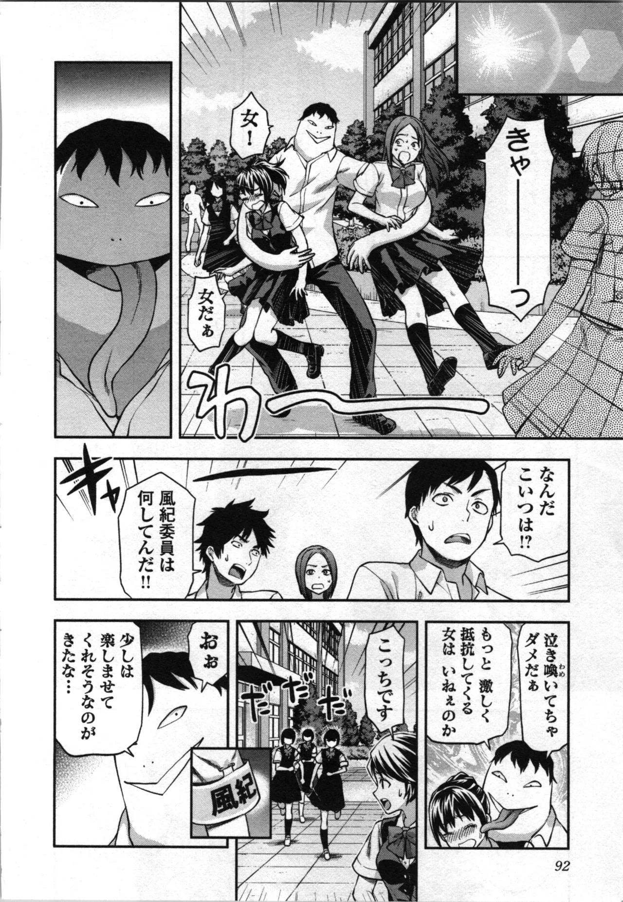 生徒会副会長矢上さゆりは頑張っている！4 Page.94
