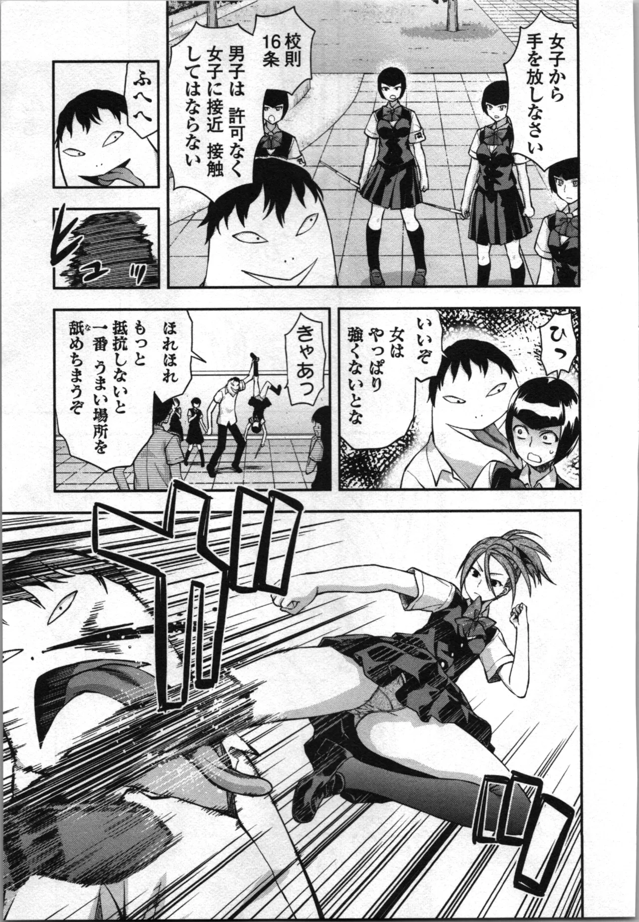 生徒会副会長矢上さゆりは頑張っている！4 Page.95