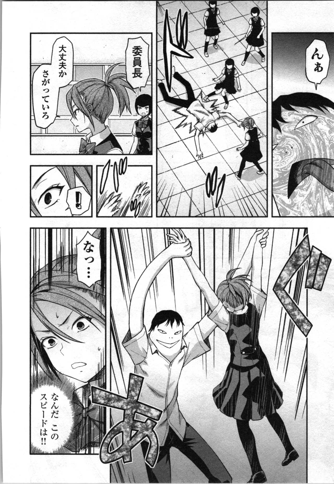 生徒会副会長矢上さゆりは頑張っている！4 Page.96