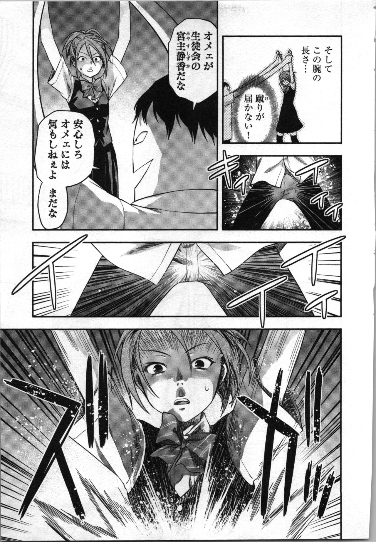 生徒会副会長矢上さゆりは頑張っている！4 Page.97