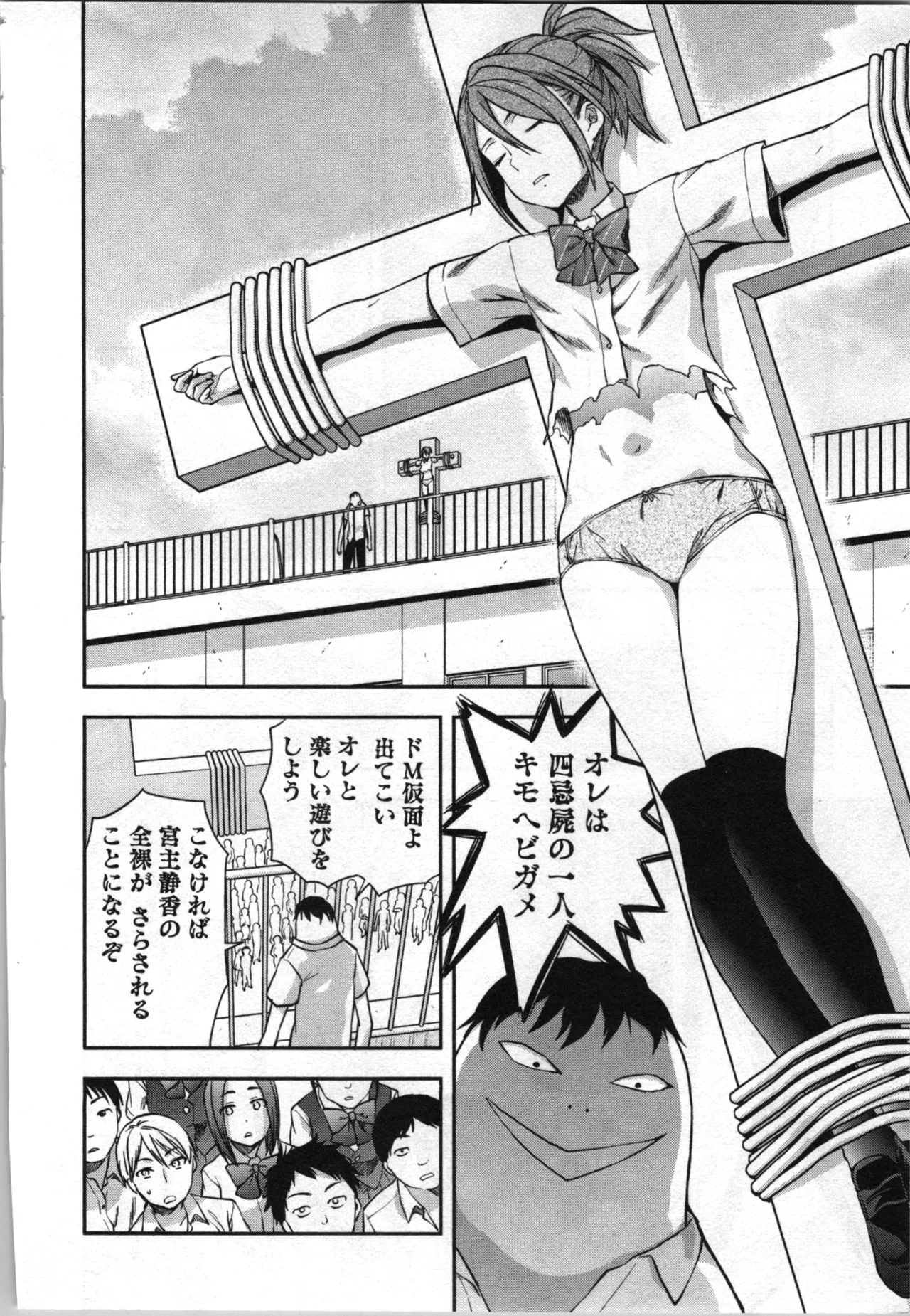 生徒会副会長矢上さゆりは頑張っている！4 Page.98