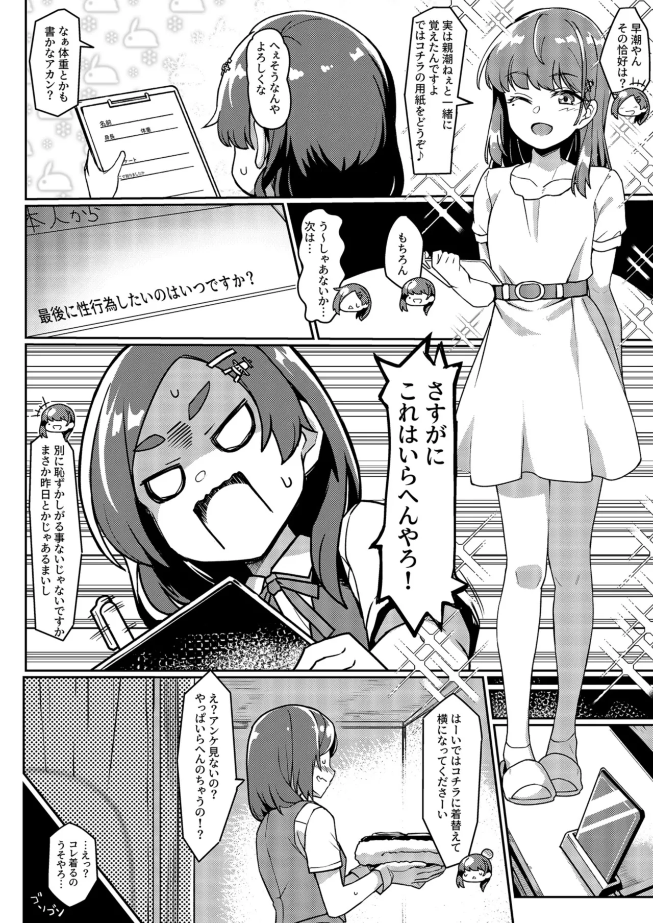 黒潮さんのエステ体験 Page.3