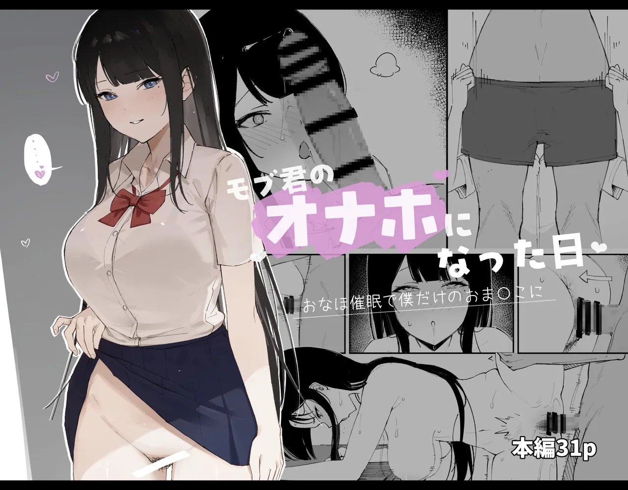モブ君のオナホになった日 Page.1