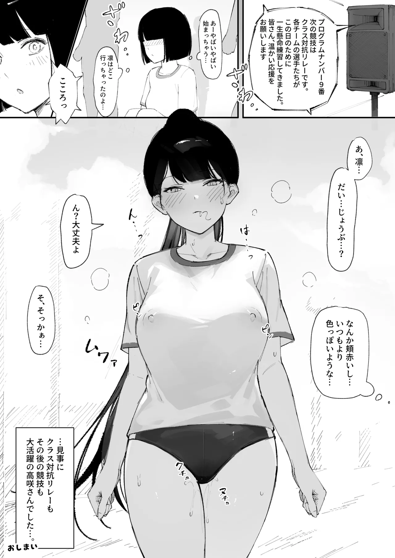 モブ君のオナホになった日 Page.32