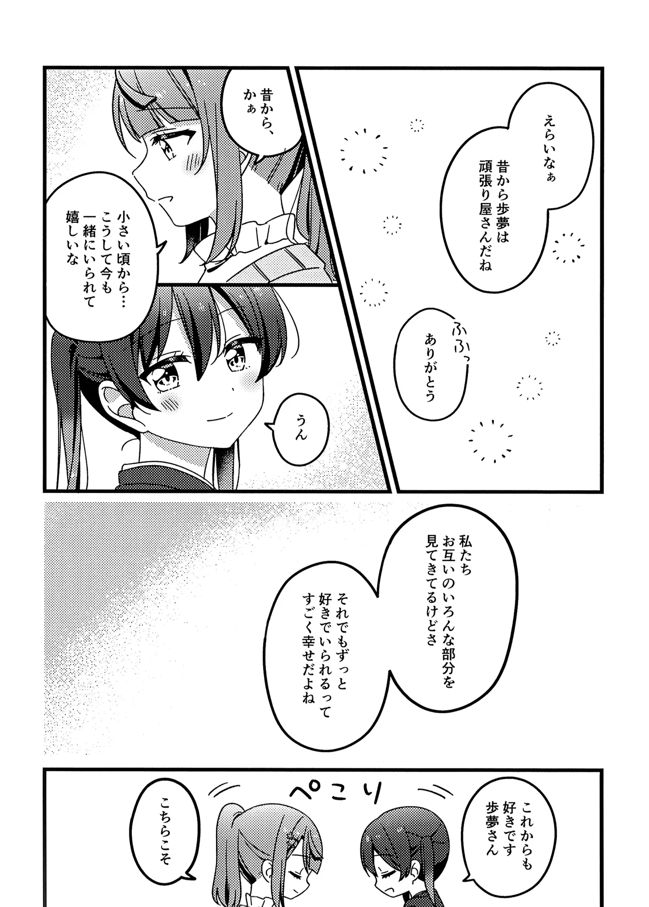 これからも、だよ! Page.10
