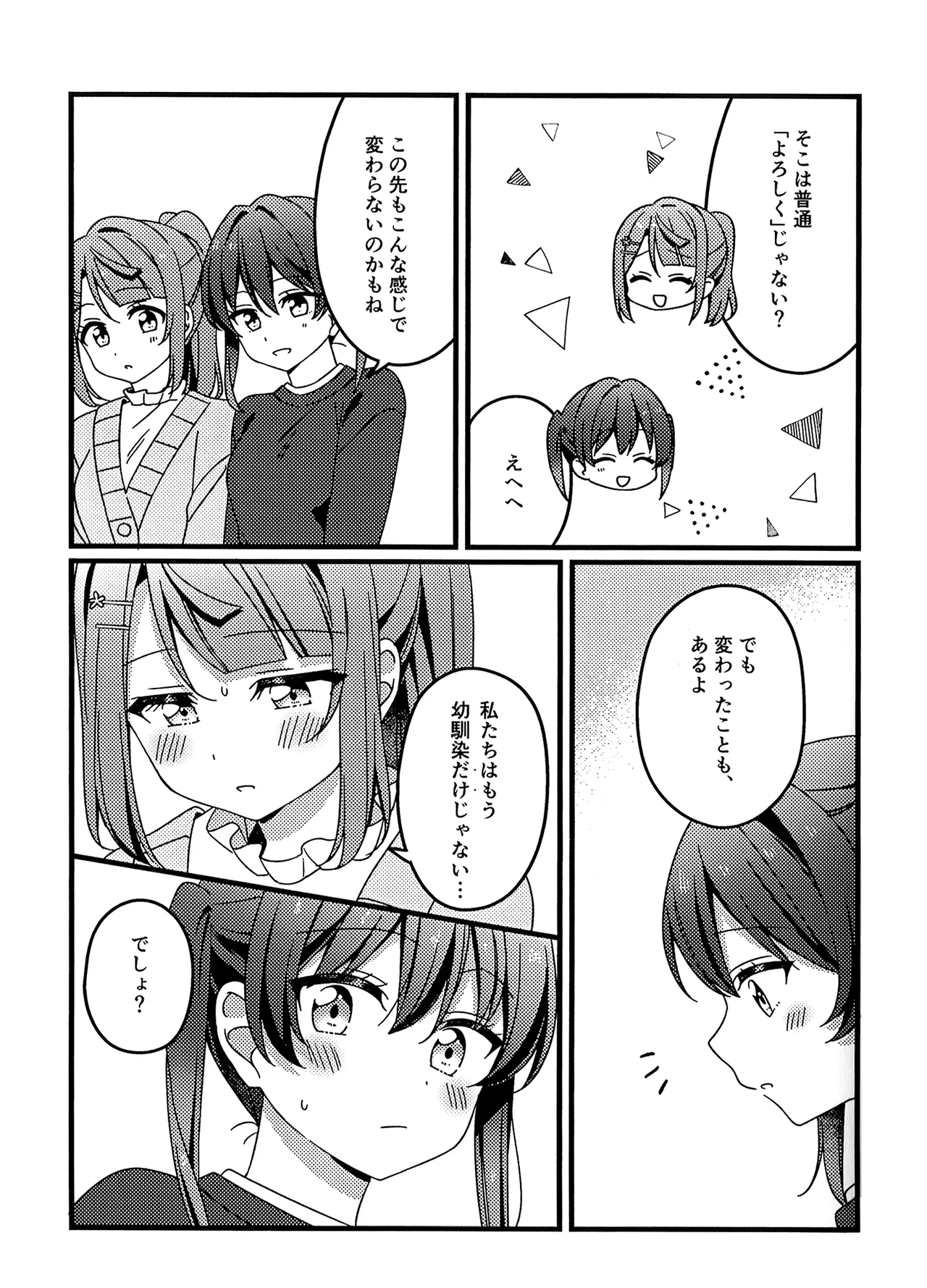 これからも、だよ! Page.11