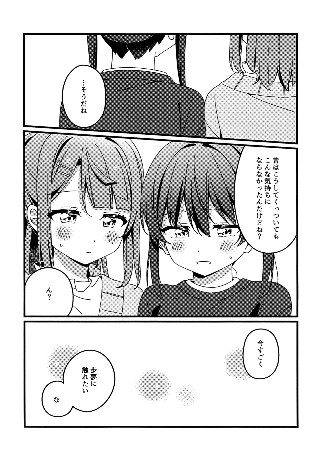 これからも、だよ! Page.12
