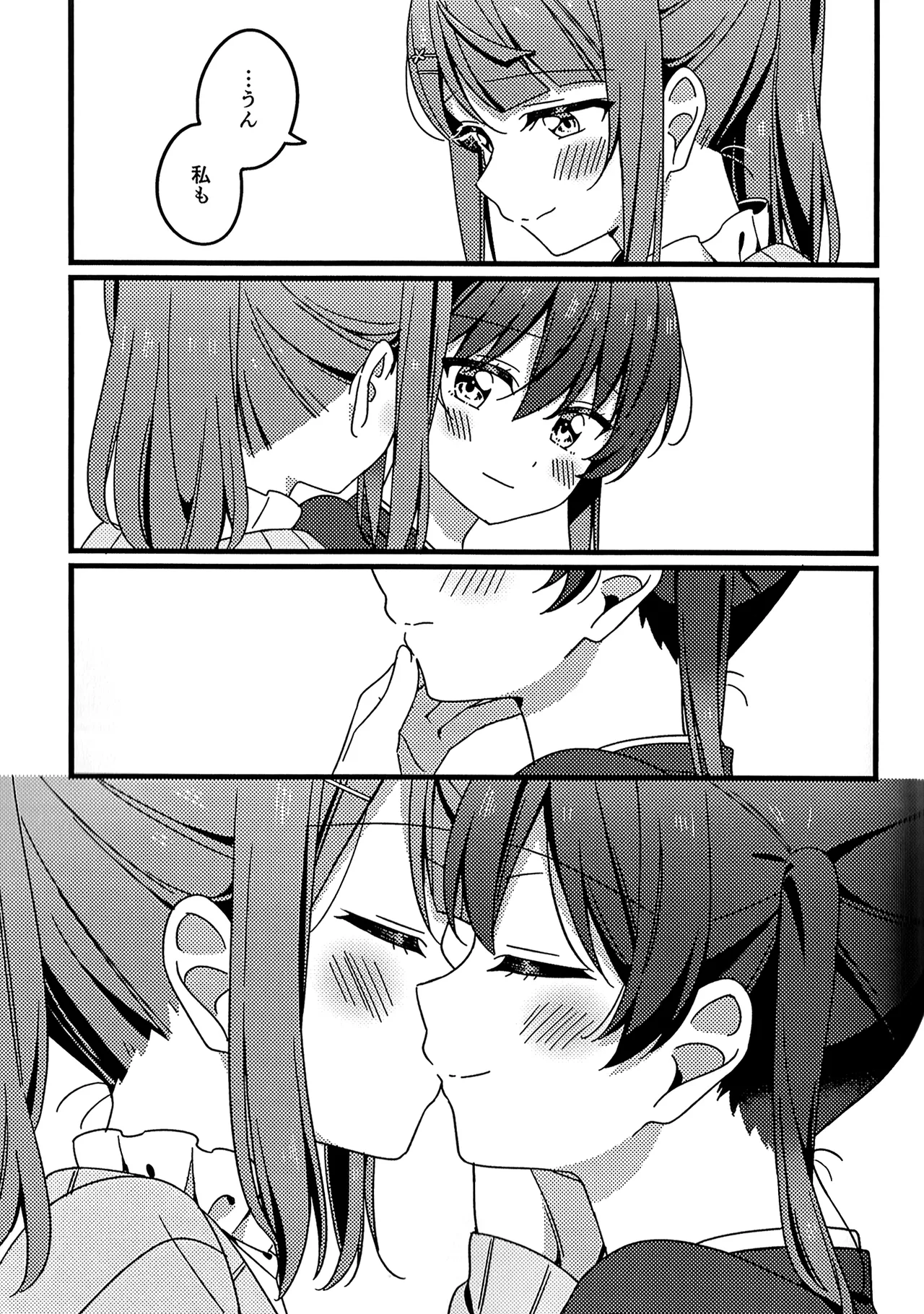 これからも、だよ! Page.13