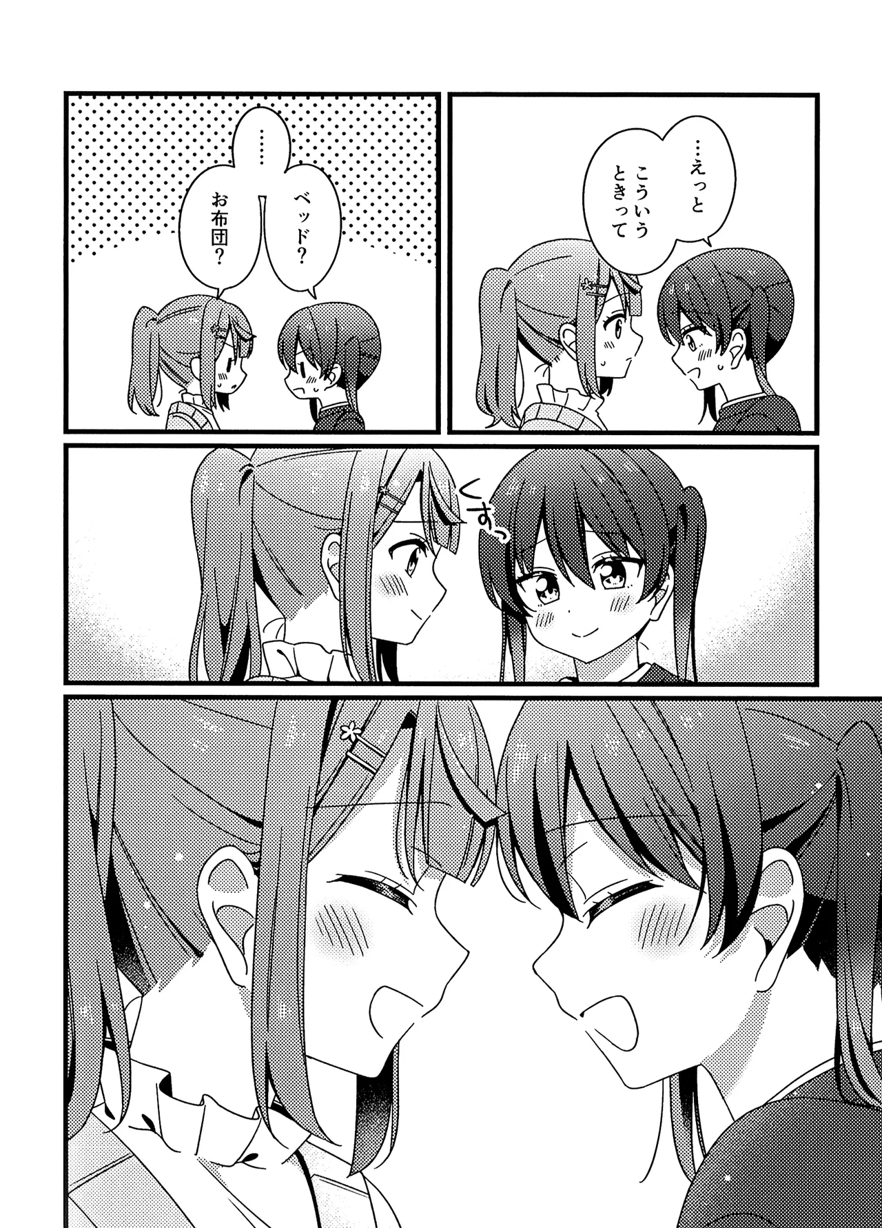 これからも、だよ! Page.14