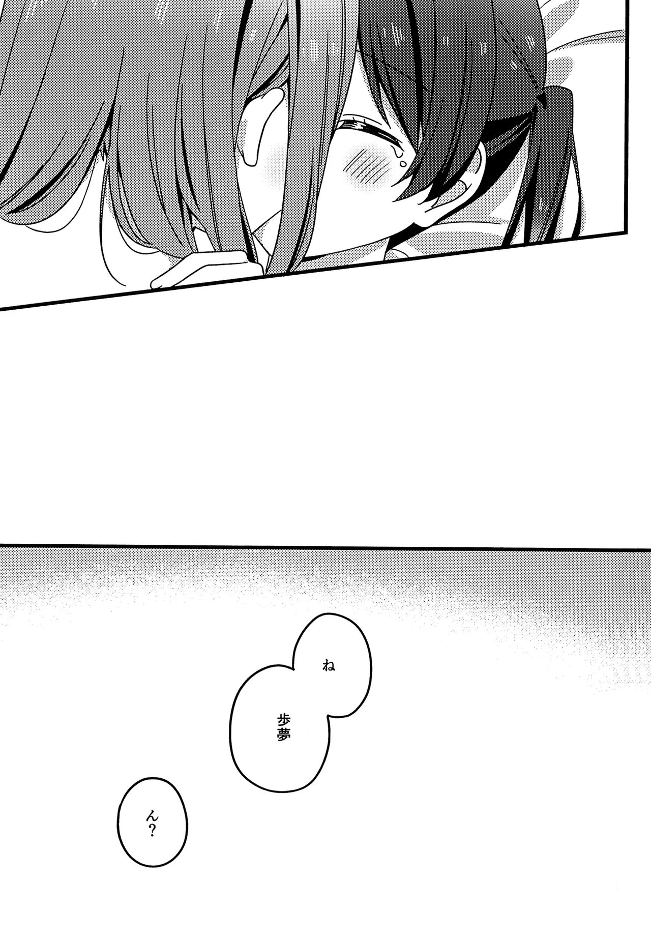 これからも、だよ! Page.21