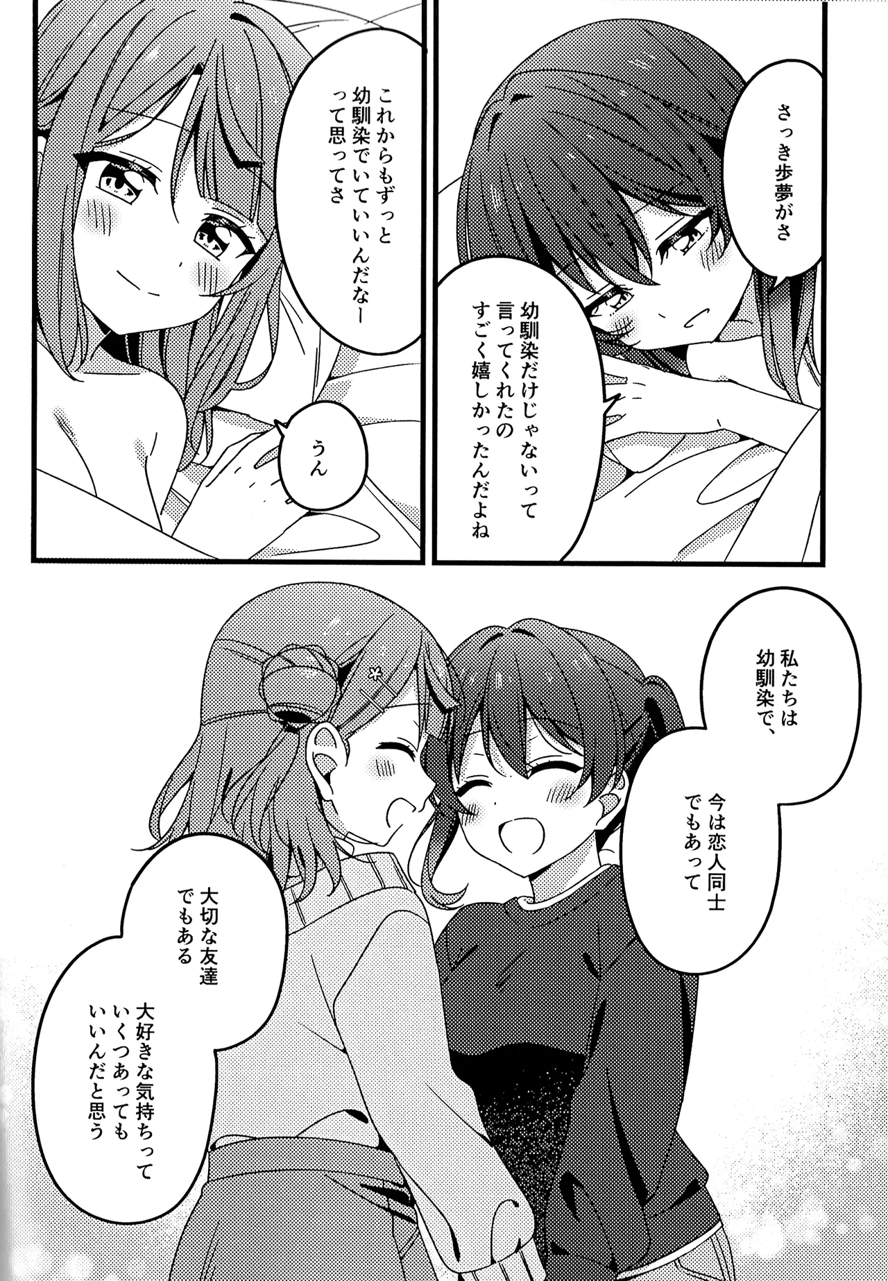 これからも、だよ! Page.22
