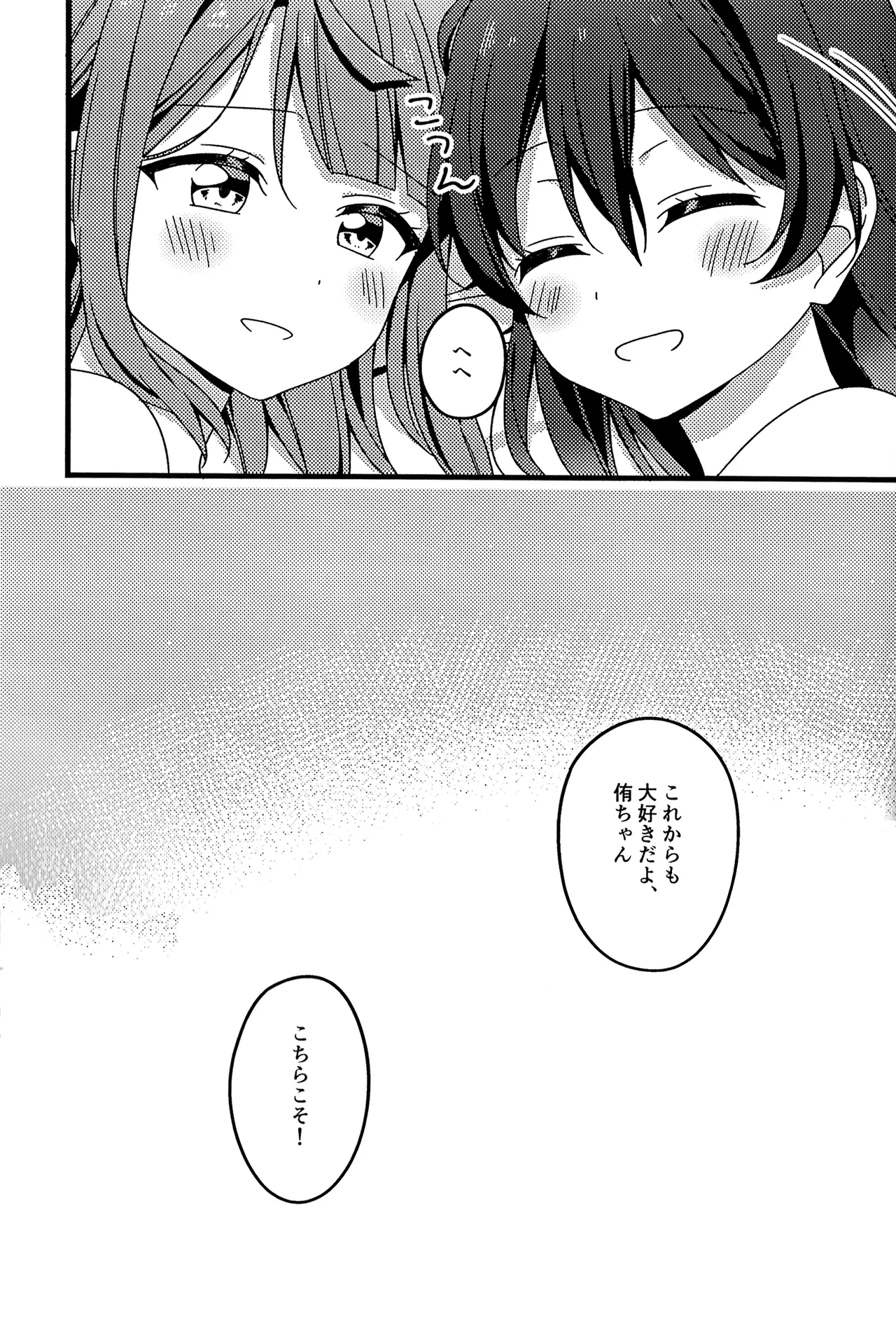 これからも、だよ! Page.23