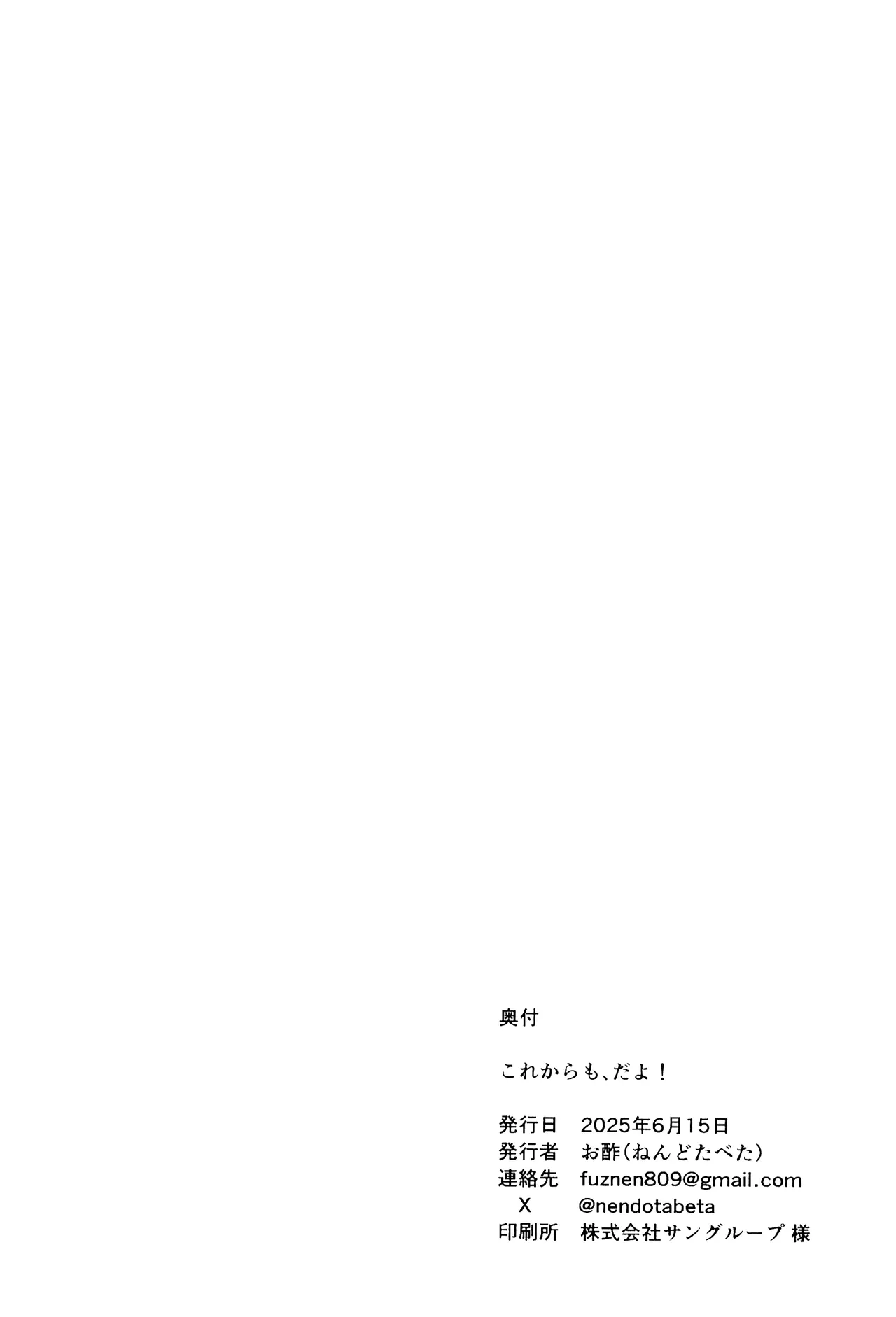 これからも、だよ! Page.24