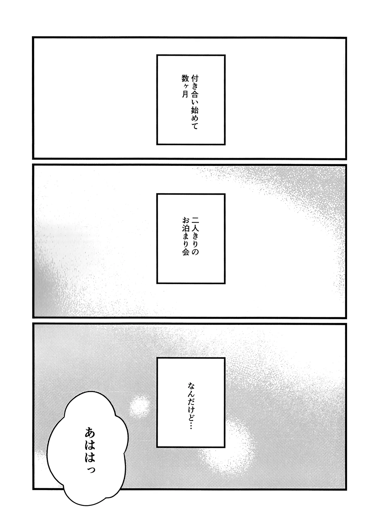 これからも、だよ! Page.3