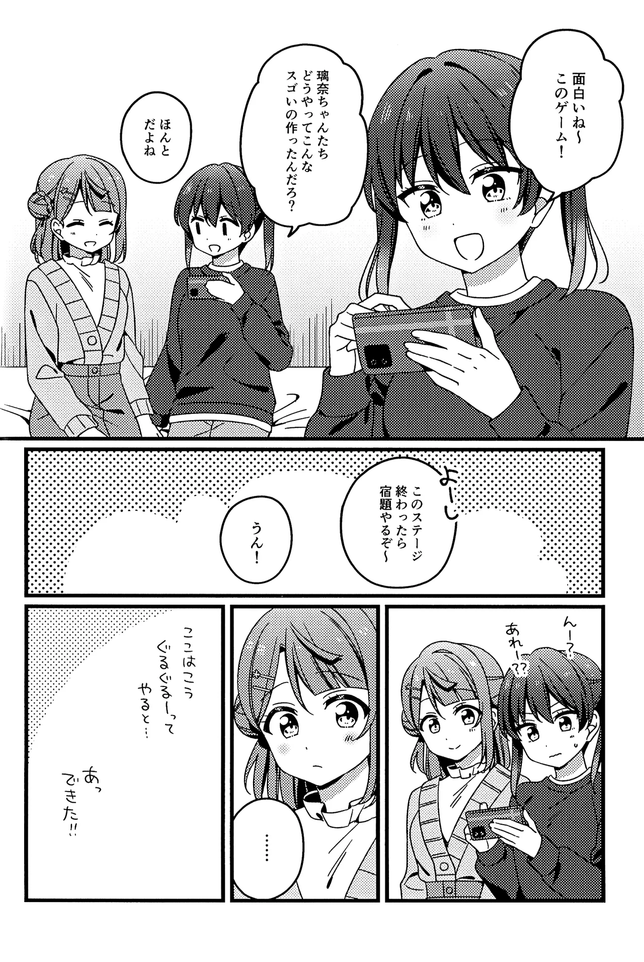 これからも、だよ! Page.4