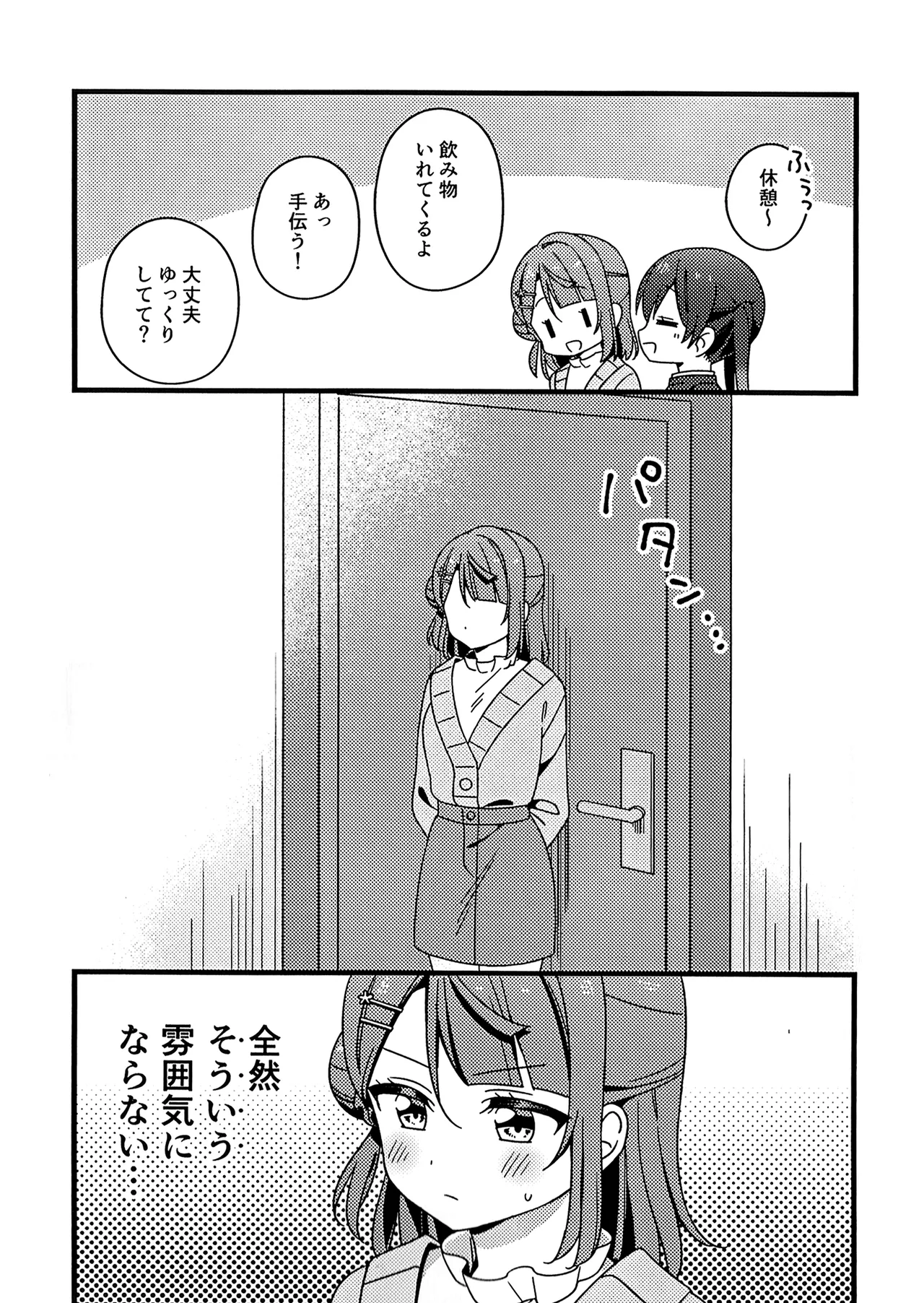 これからも、だよ! Page.5