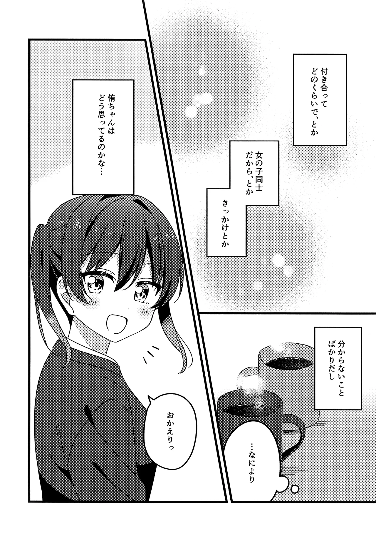 これからも、だよ! Page.6