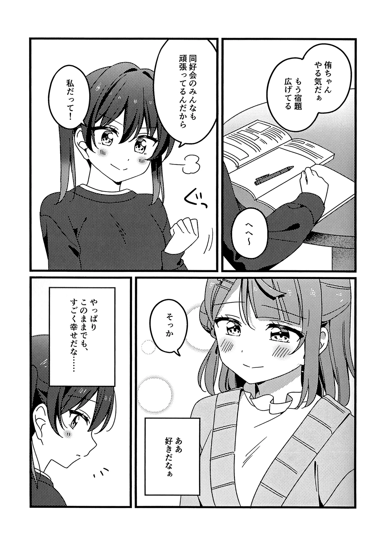 これからも、だよ! Page.7