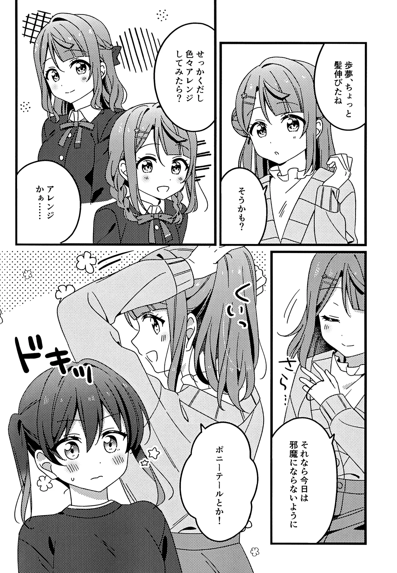 これからも、だよ! Page.8