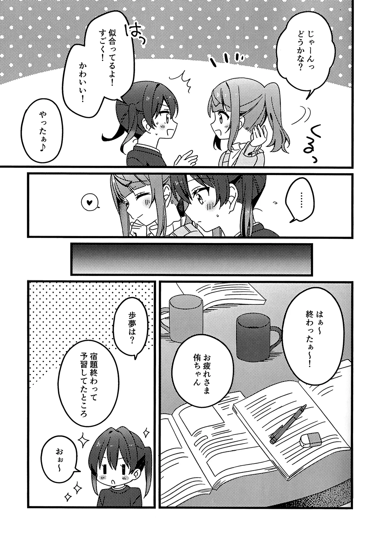これからも、だよ! Page.9