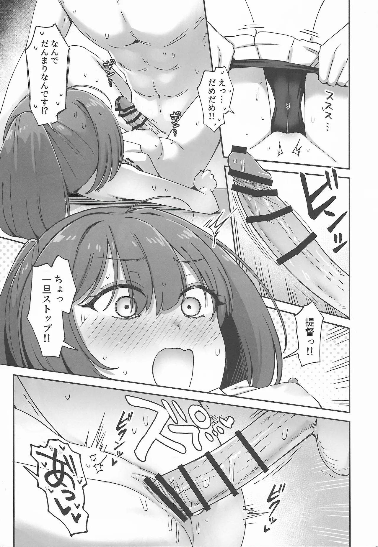 月タチハ密カニ蕩ケテ Page.32