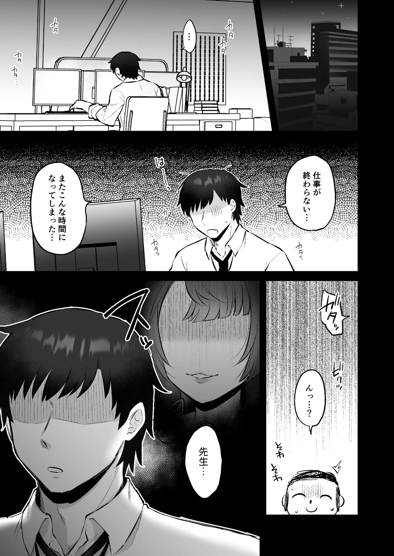 ワカモの発情期 Page.4