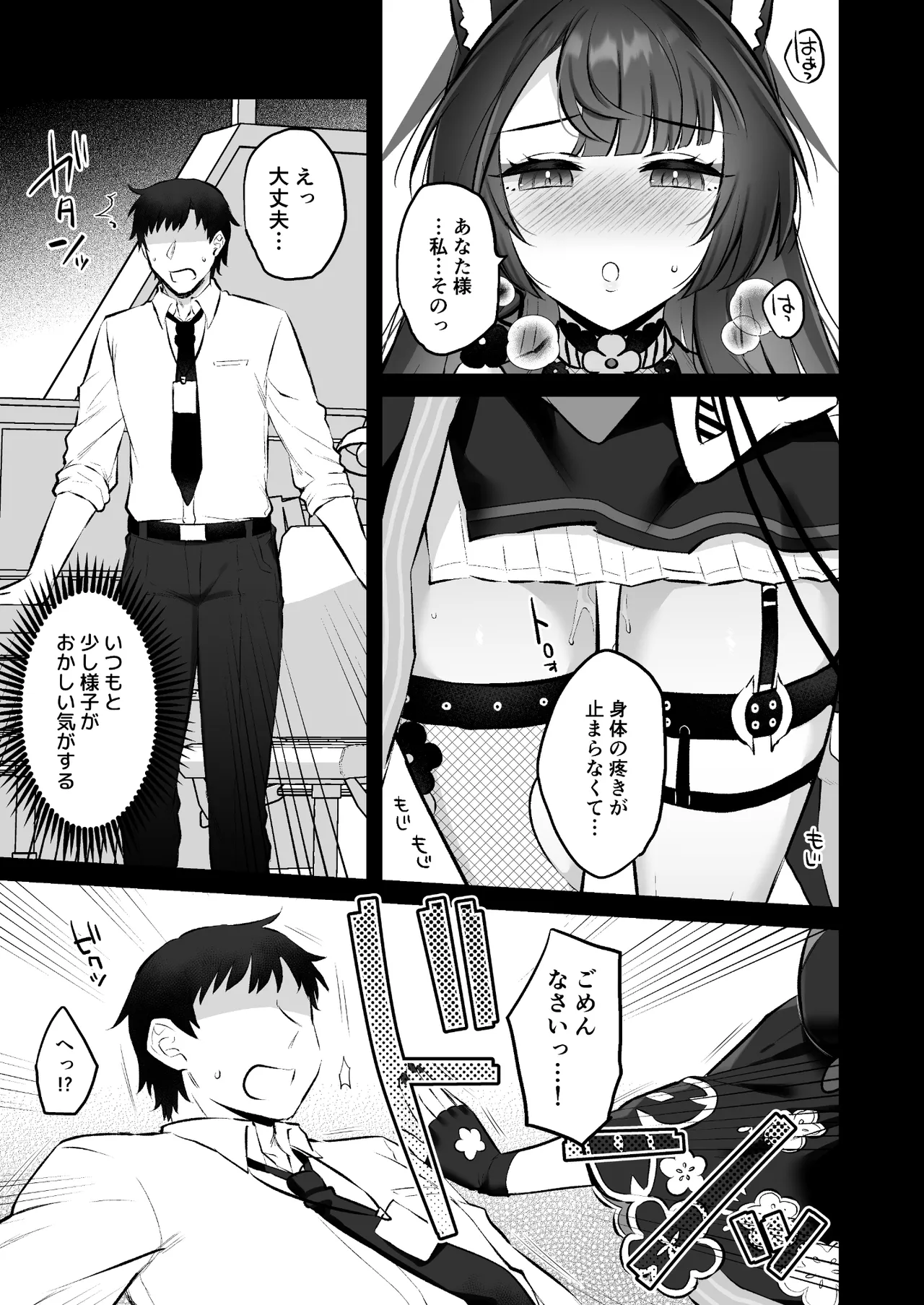 ワカモの発情期 Page.6