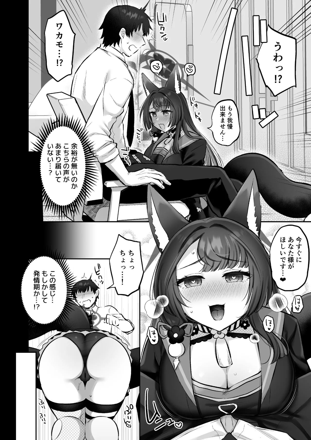 ワカモの発情期 Page.7
