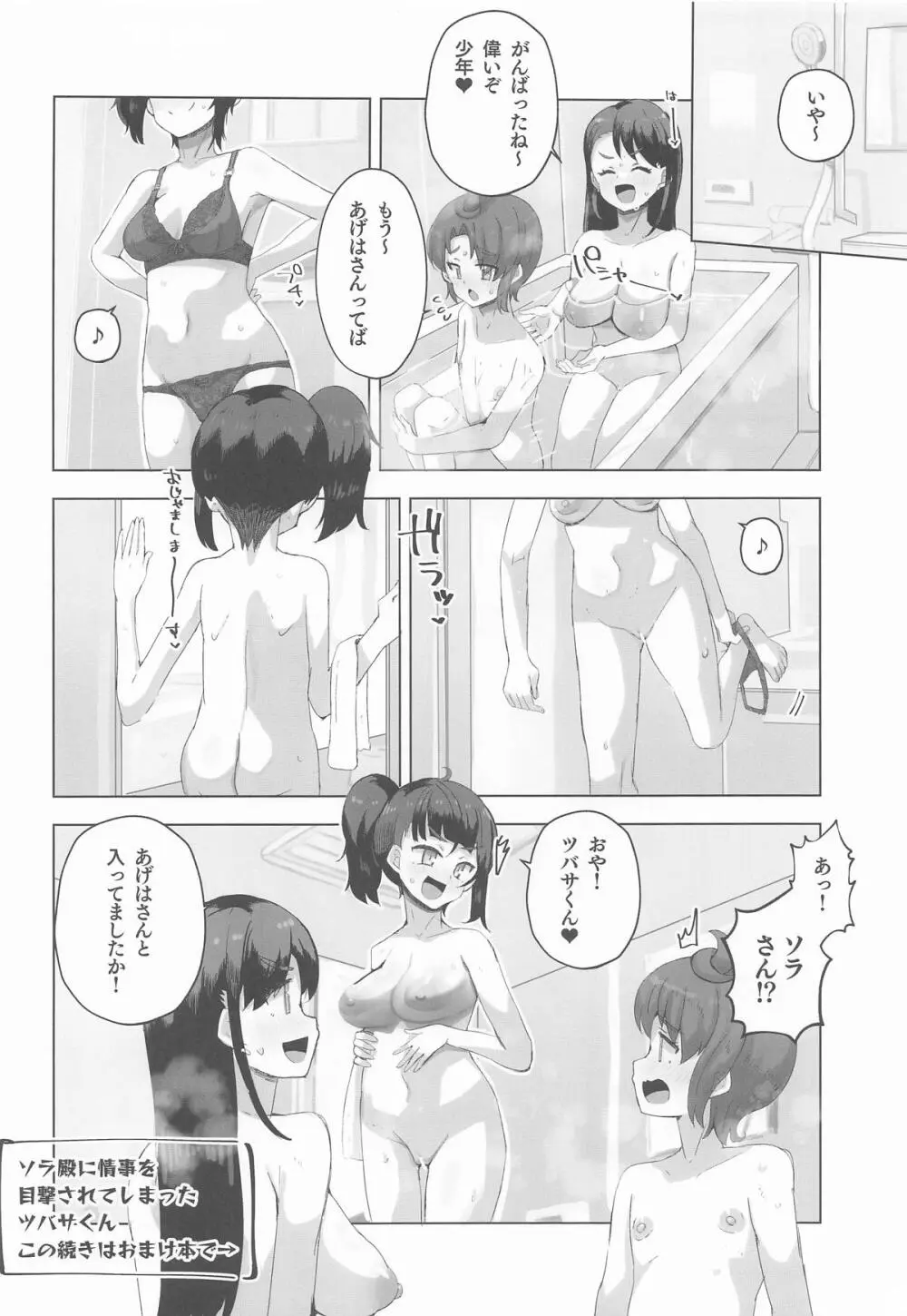 ツバサくんとHする本 Page.19