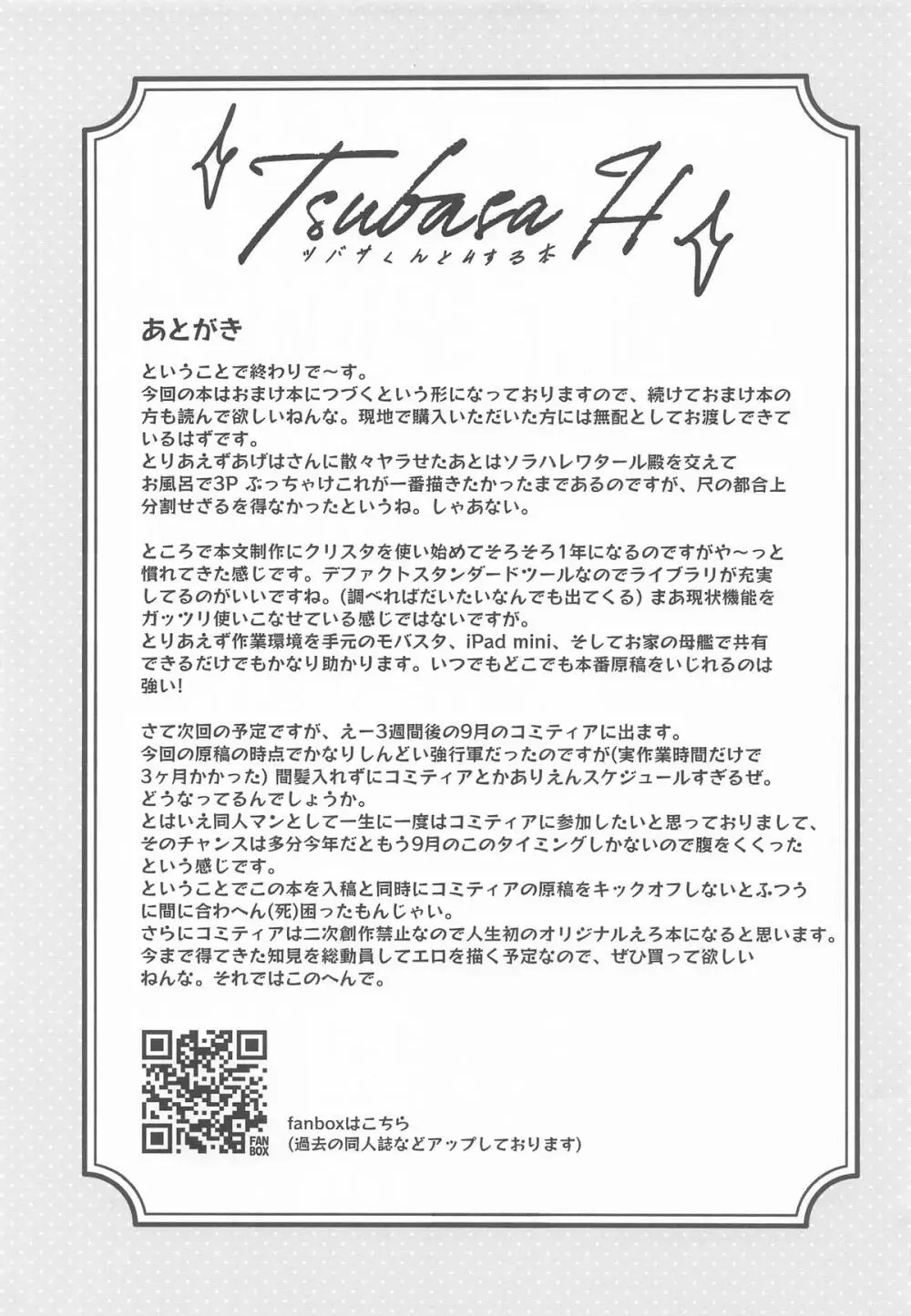 ツバサくんとHする本 Page.20