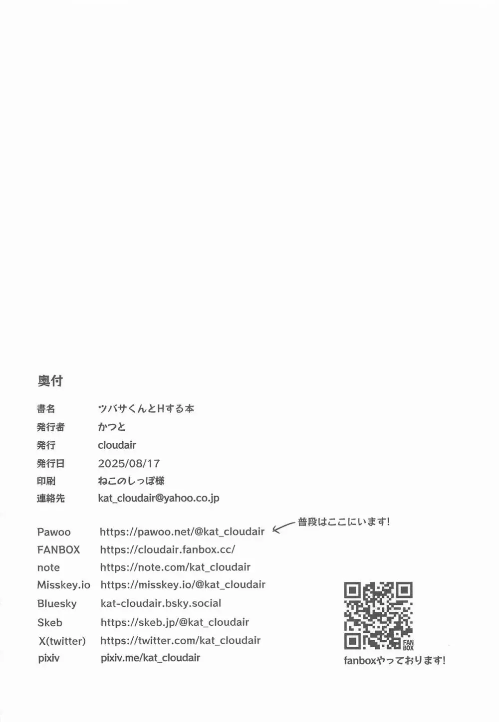 ツバサくんとHする本 Page.21