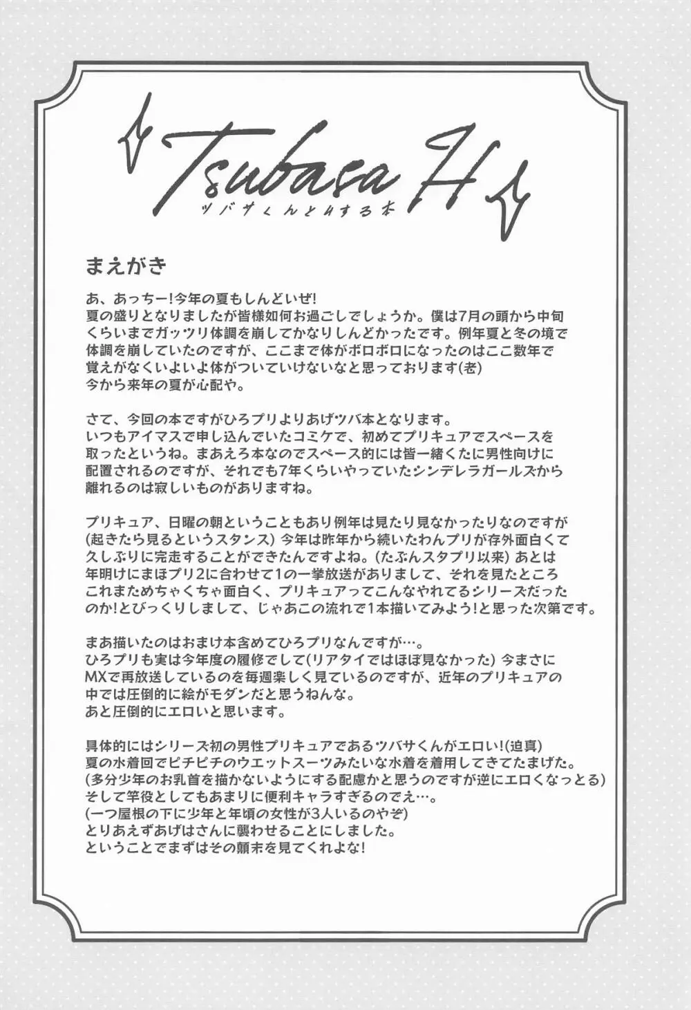 ツバサくんとHする本 Page.3