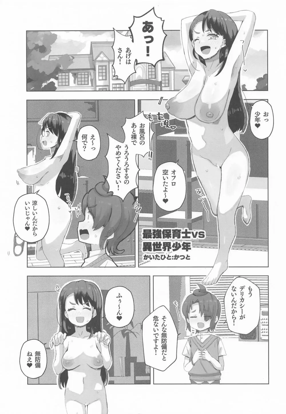 ツバサくんとHする本 Page.4