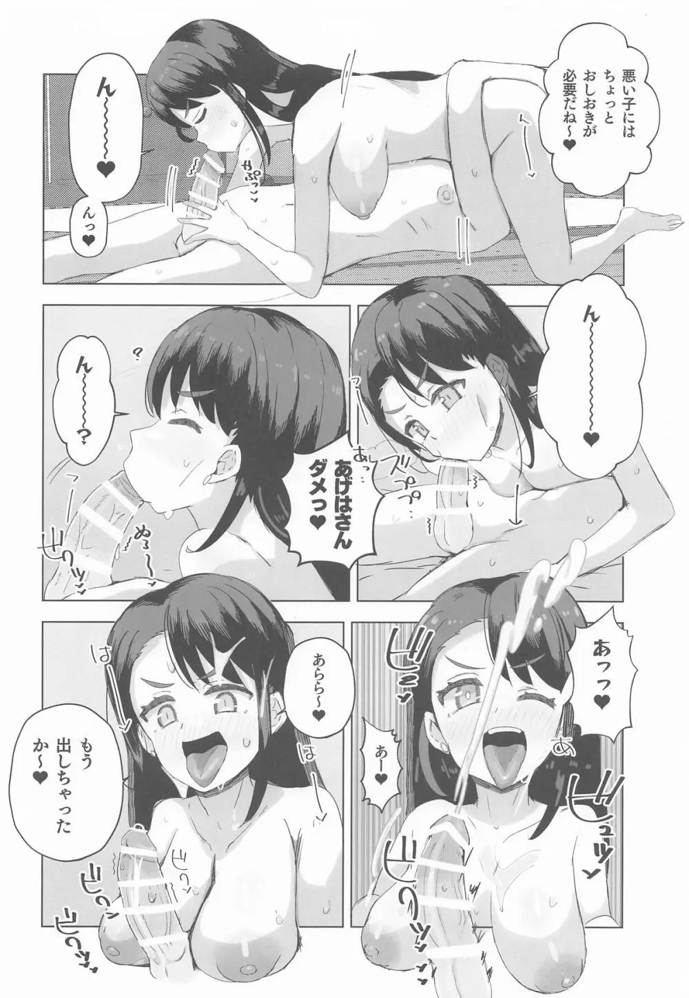 ツバサくんとHする本 Page.7