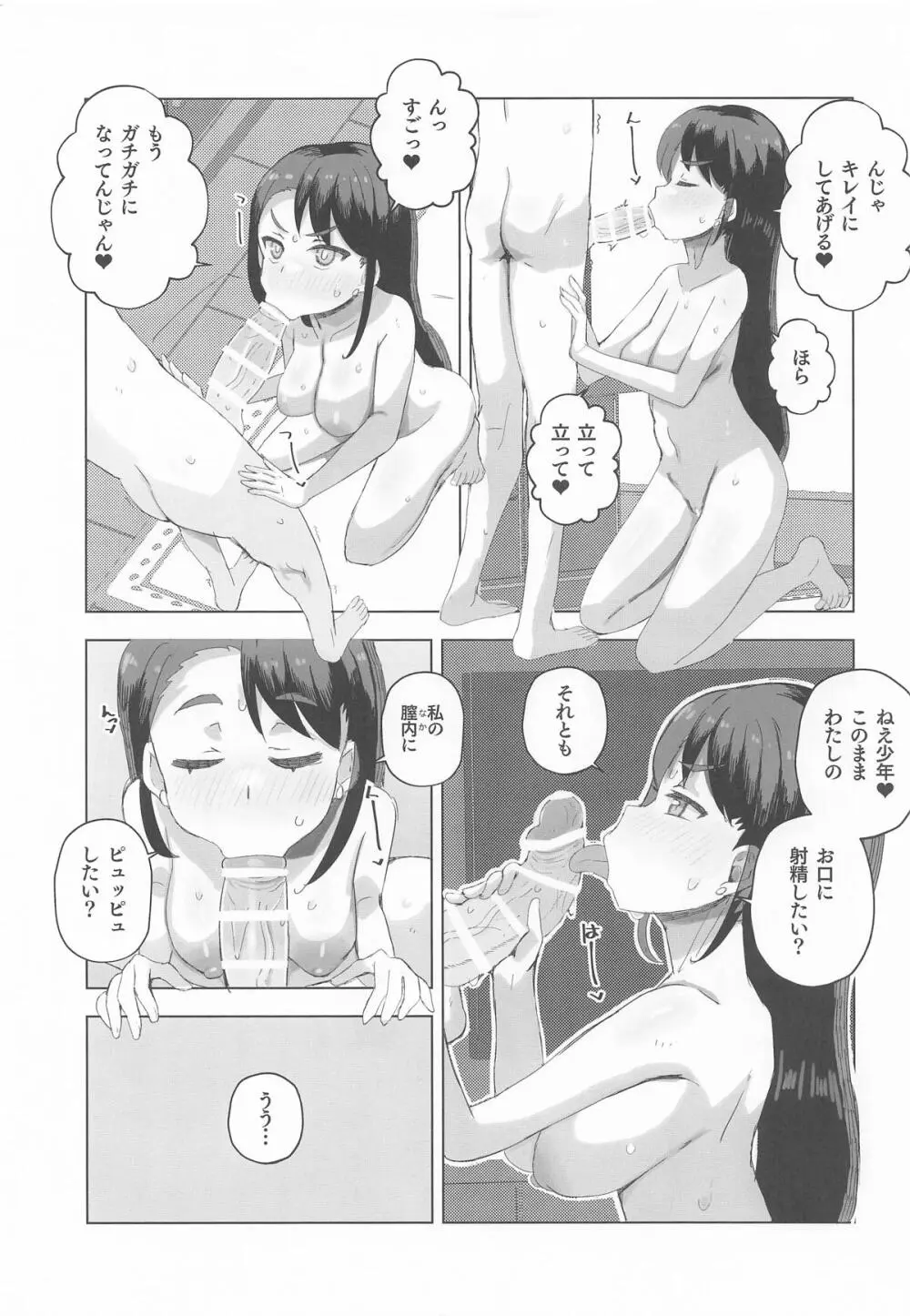 ツバサくんとHする本 Page.8