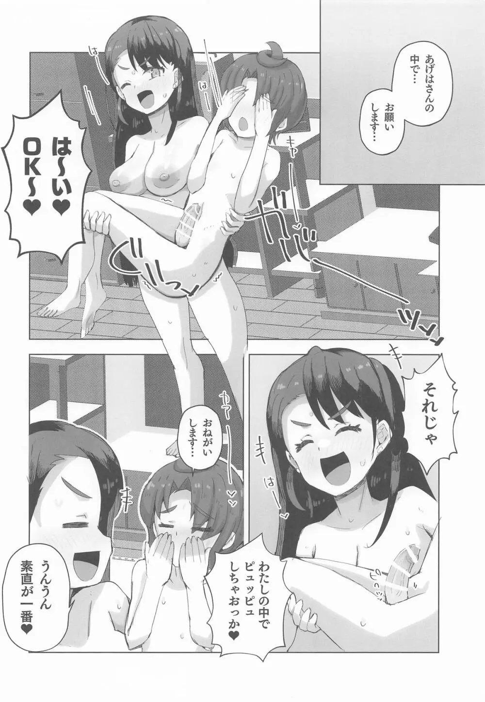 ツバサくんとHする本 Page.9