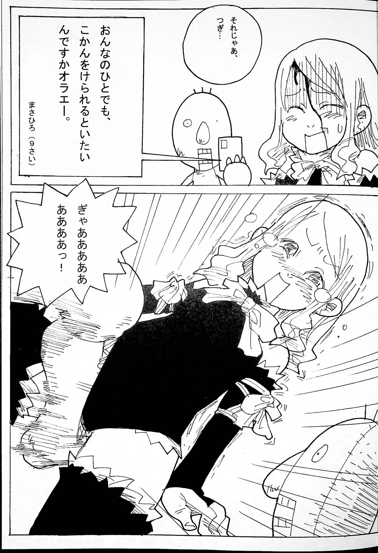おねーさんリングに立つ! Page.16
